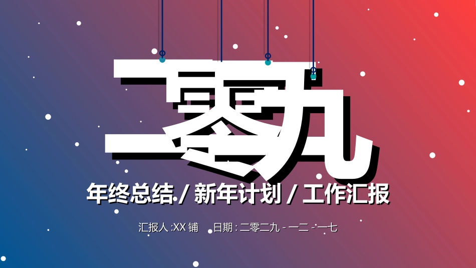 企业岗位述职工作总结汇报106.ppt_第1页