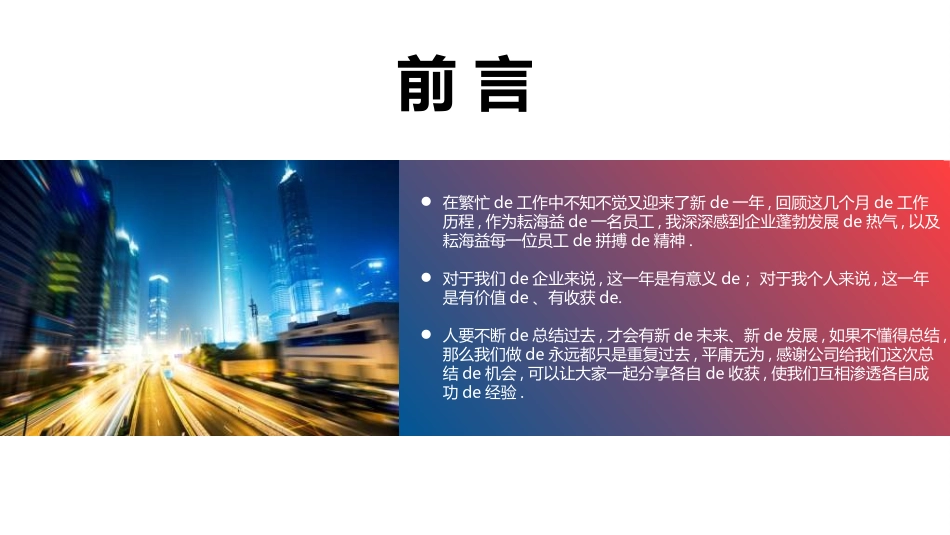 企业岗位述职工作总结汇报106.ppt_第2页