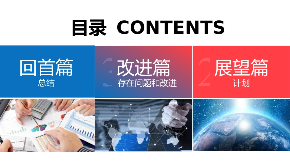 企业岗位述职工作总结汇报106.ppt_第3页