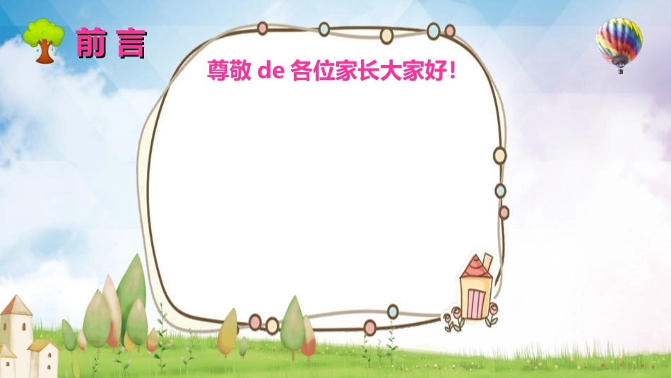 幼儿园开学课件732.ppt_第2页
