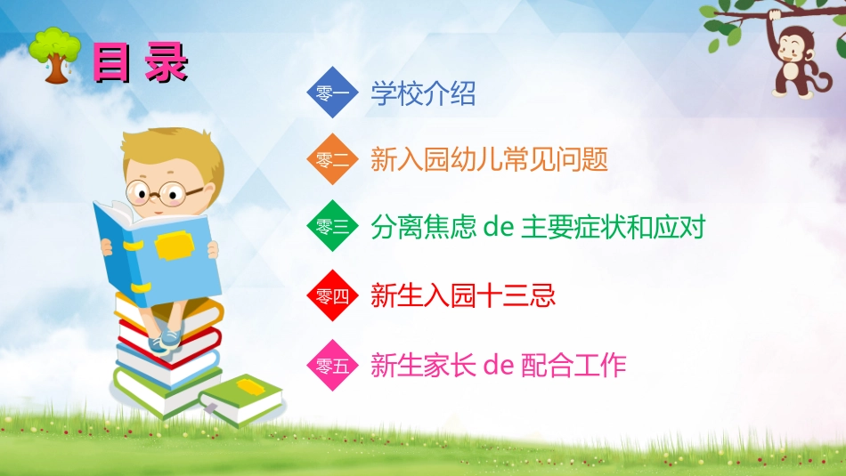 幼儿园开学课件732.ppt_第3页