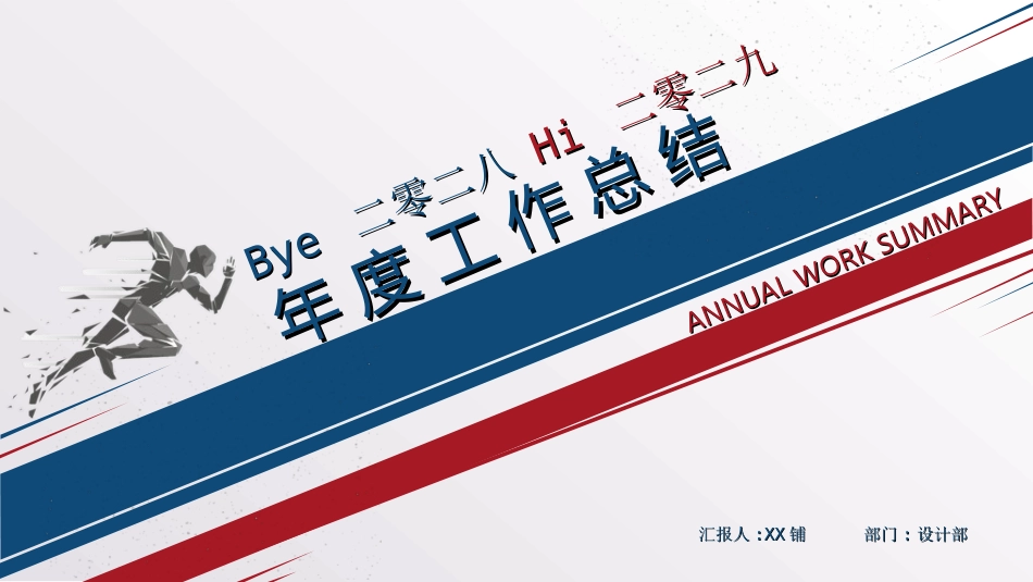 企业岗位述职工作总结汇报25.ppt_第1页