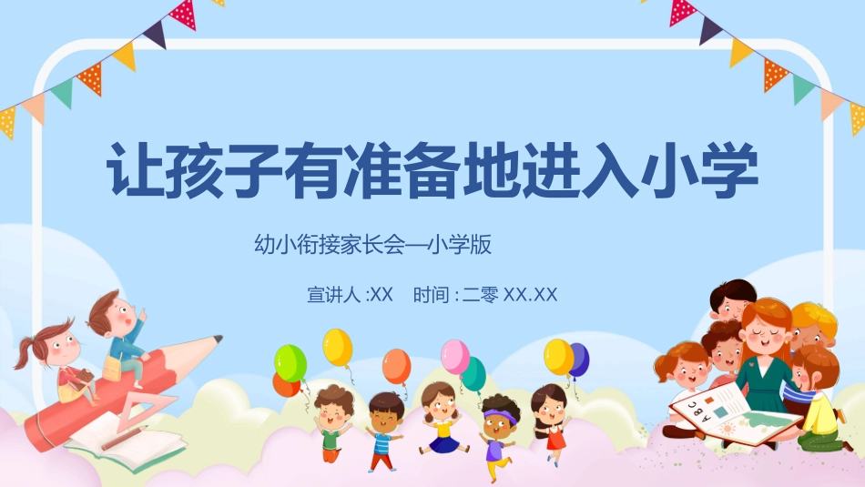 幼儿园开学课件72.ppt_第1页
