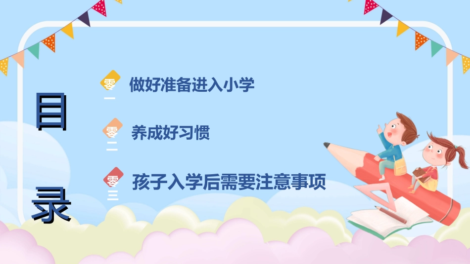 幼儿园开学课件72.ppt_第2页