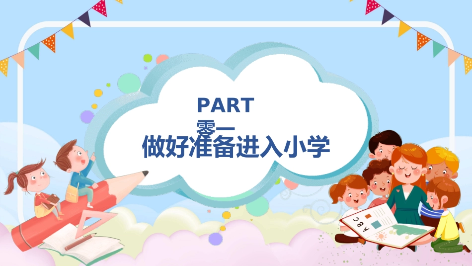 幼儿园开学课件72.ppt_第3页
