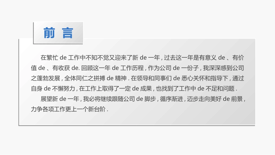企业岗位述职工作总结汇报47.ppt_第2页