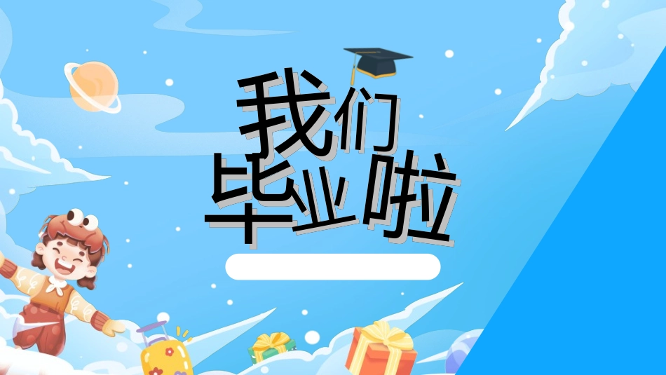 小学生毕业家长会49.ppt_第1页