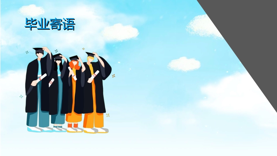 小学生毕业家长会49.ppt_第2页