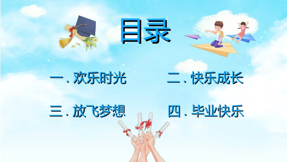 小学生毕业家长会49.ppt_第3页
