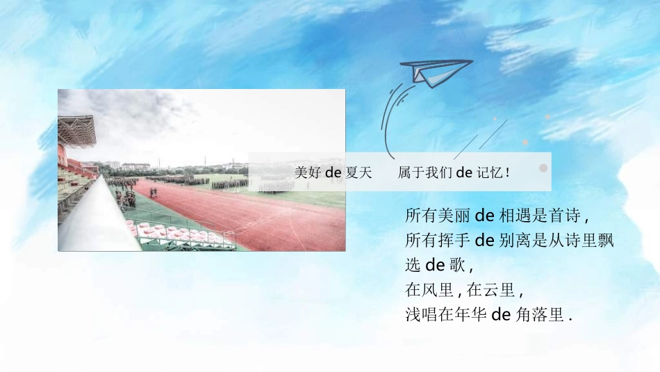 暑假夏令营-暑假生活-暑假安全主题课件231.ppt_第2页