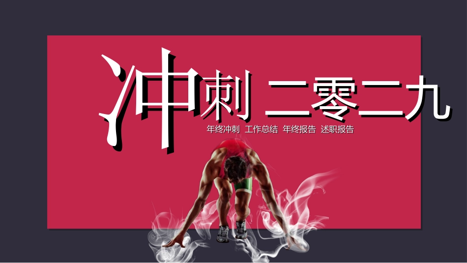 企业岗位述职工作总结汇报73.ppt_第1页