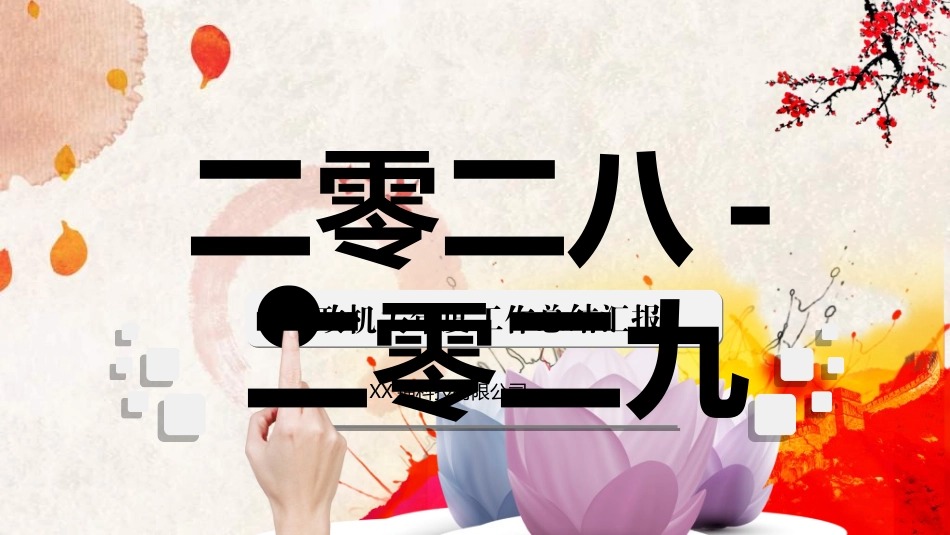 企业岗位述职工作总结汇报78.ppt_第1页