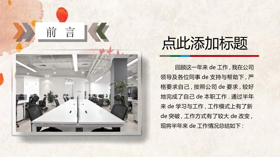 企业岗位述职工作总结汇报78.ppt_第2页