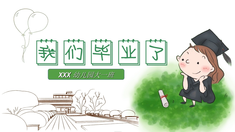 幼儿园毕业模板91.ppt_第1页