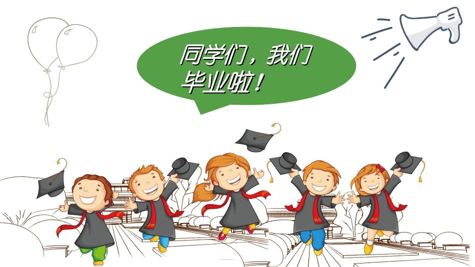 幼儿园毕业模板91.ppt_第2页