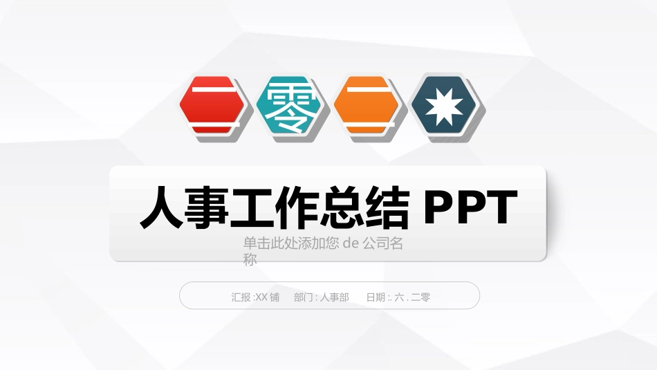 企业岗位述职工作总结汇报83.ppt_第1页