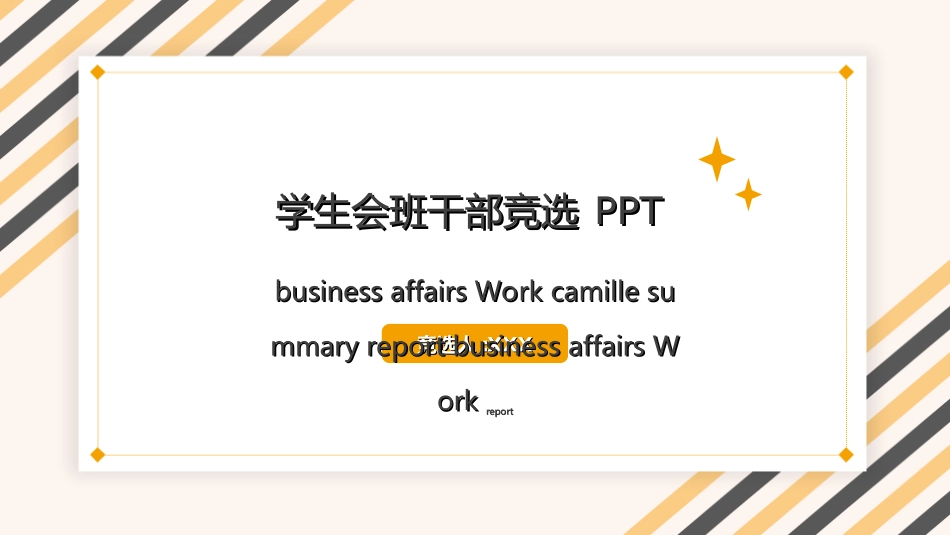 学生会干部竞选682.ppt_第1页