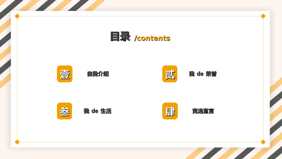 学生会干部竞选682.ppt_第2页