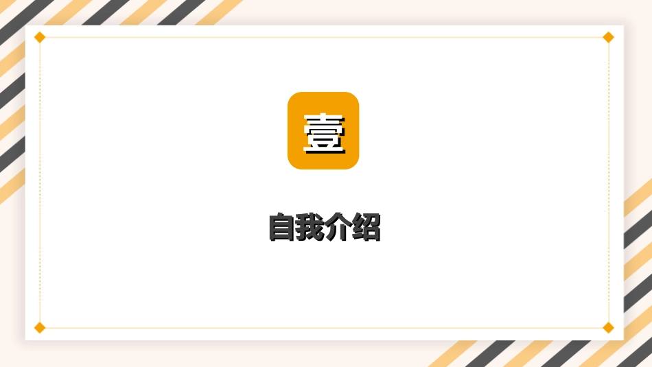 学生会干部竞选682.ppt_第3页