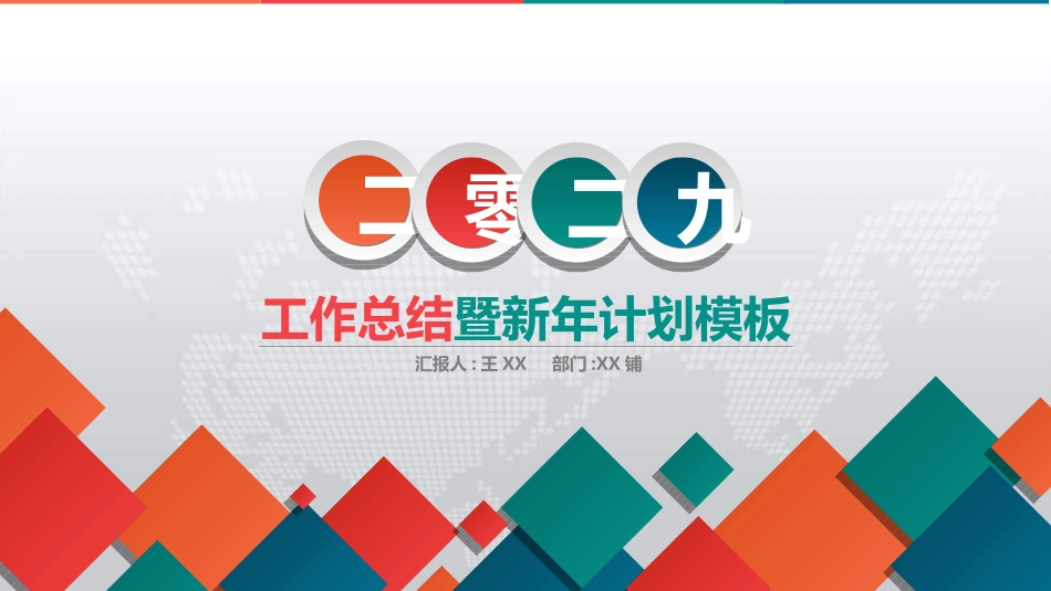 企业岗位述职工作总结汇报87.ppt_第1页
