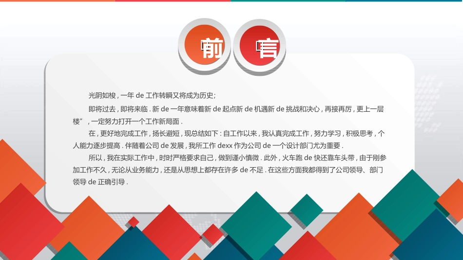 企业岗位述职工作总结汇报87.ppt_第2页