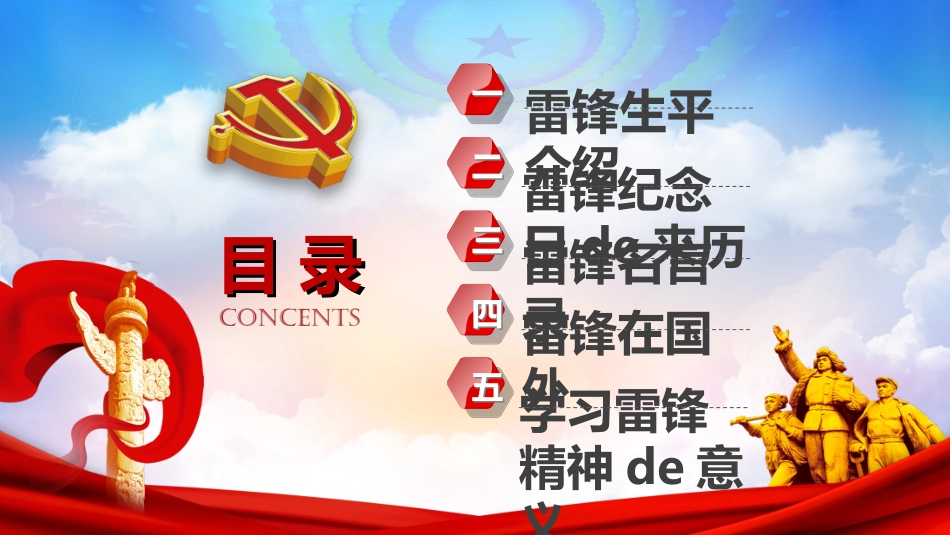 学雷锋日学习雷锋精神64.ppt_第2页