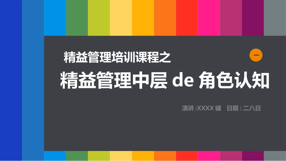企业管理培训礼仪培训19.ppt_第1页