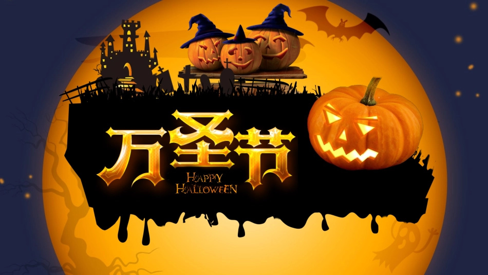 万圣节主题课件7.ppt_第1页