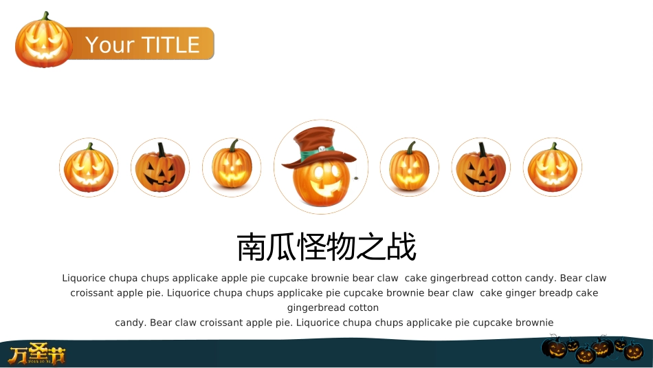 万圣节主题课件7.ppt_第3页