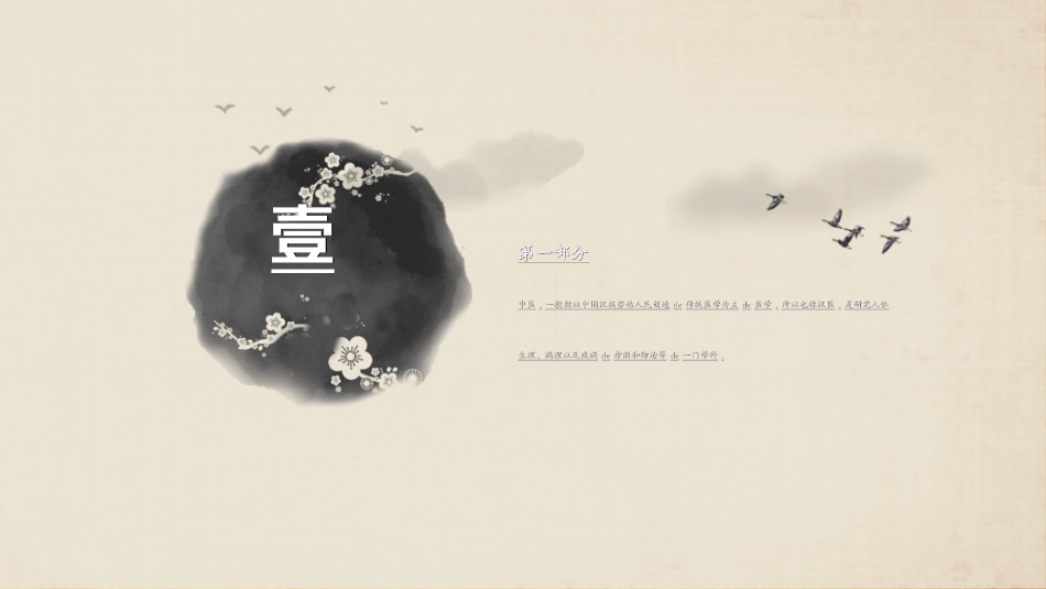 传统中医养生150.ppt_第3页