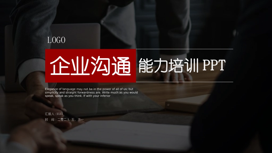 企业沟通培训2.ppt_第1页