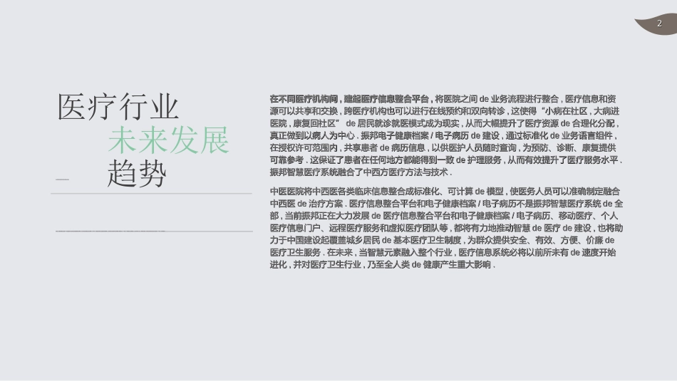 医院医疗医药报告模板9.ppt_第2页