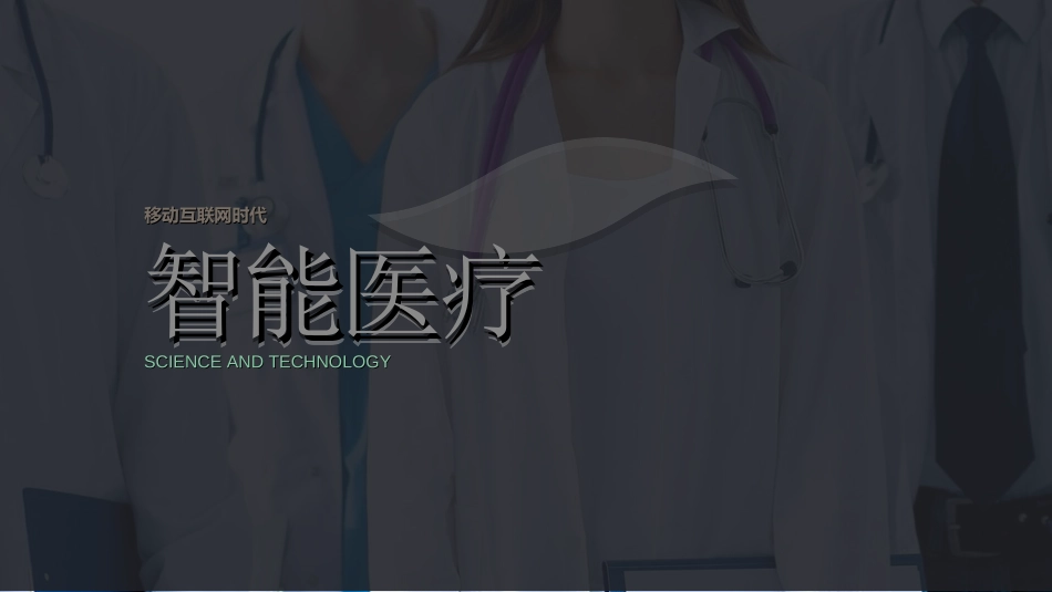 医院医疗医药报告模板9.ppt_第3页