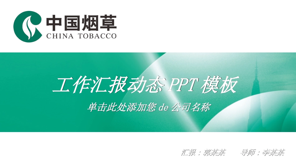 烟草戒烟模板72.ppt_第1页