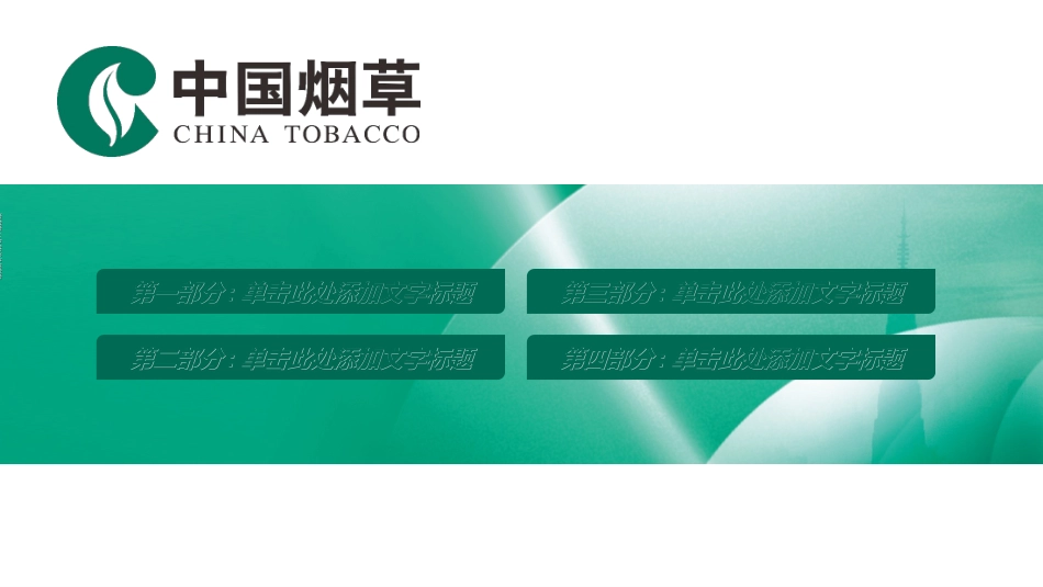 烟草戒烟模板72.ppt_第2页