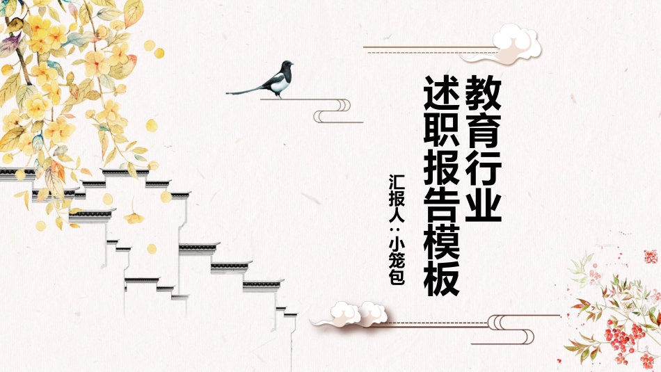 述职报告工作总结汇报模板622.ppt_第1页