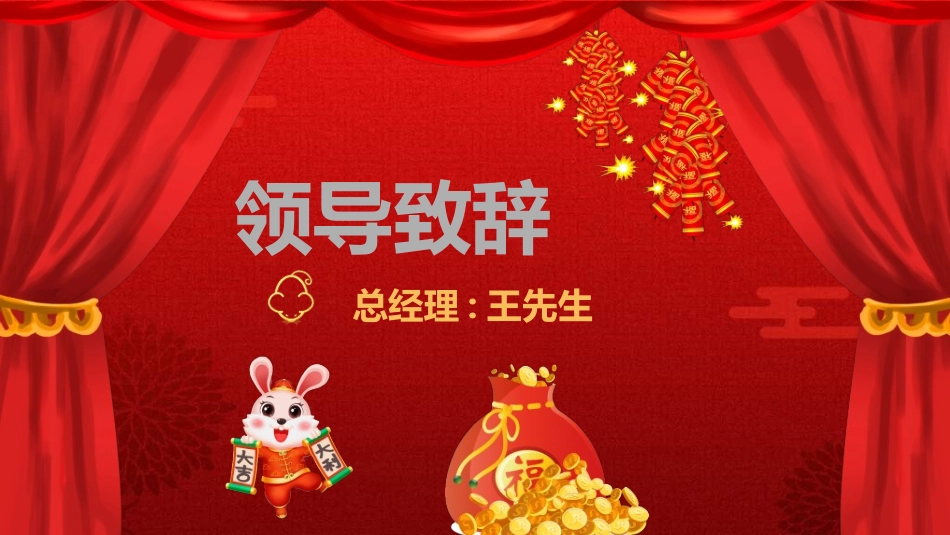 新年晚会模板8.ppt_第3页