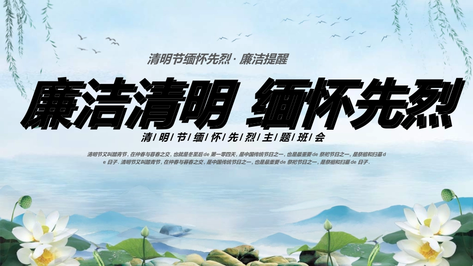 清明节主题模板43.ppt_第1页