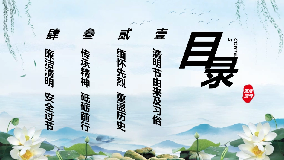 清明节主题模板43.ppt_第2页