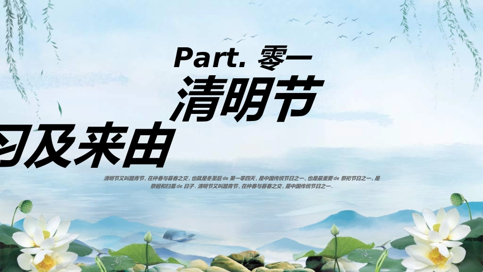 清明节主题模板43.ppt_第3页