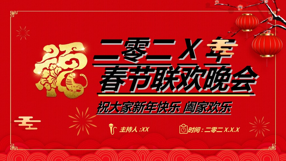 新年晚会模板2.ppt_第1页