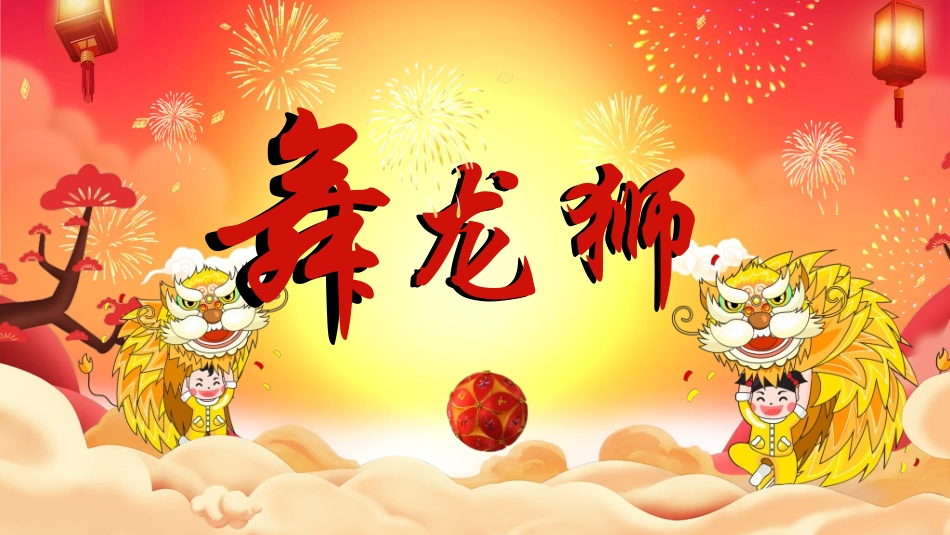 新年年终活动典礼颁奖典礼97.ppt_第1页
