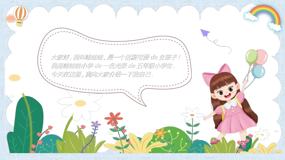 开学自我介绍302.ppt_第2页