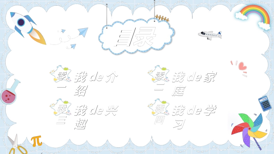开学自我介绍302.ppt_第3页