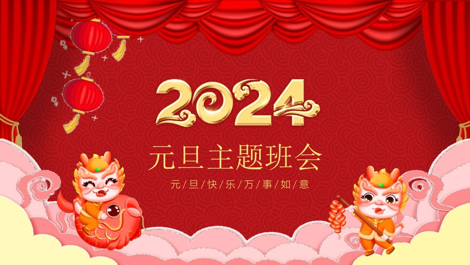 新年年终活动典礼颁奖典礼48.ppt_第1页