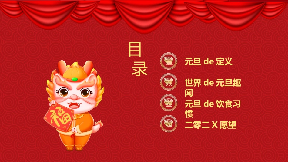 新年年终活动典礼颁奖典礼48.ppt_第2页