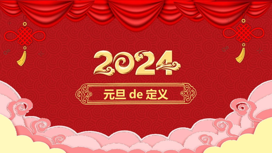 新年年终活动典礼颁奖典礼48.ppt_第3页