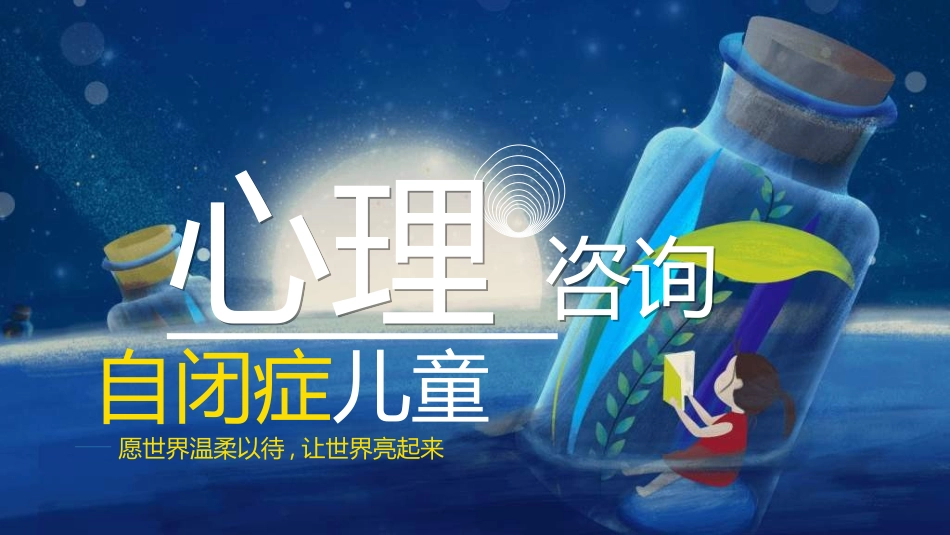 心理健康教育讲座72.ppt_第1页