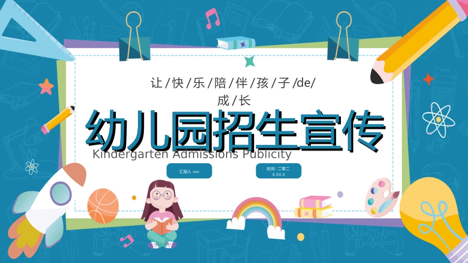 幼儿园开学课件552.ppt_第1页