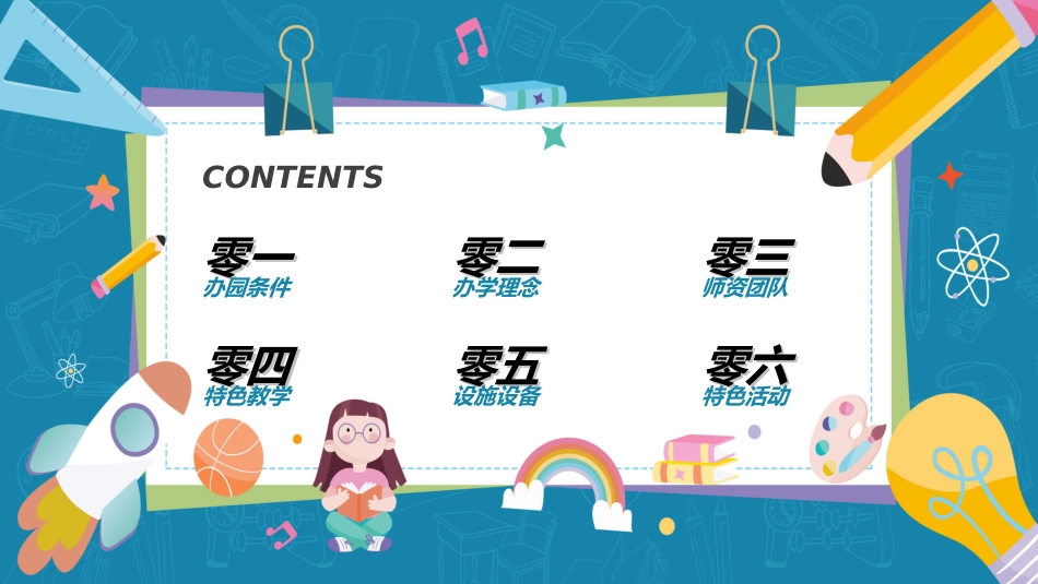 幼儿园开学课件552.ppt_第2页